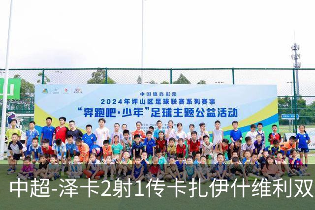 中超-泽卡2射1传卡扎伊什维利双响 泰山5-1辽宁近4轮首胜